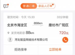 货运宝承运端1