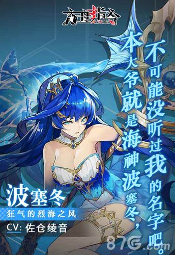方舟指令波塞冬立绘