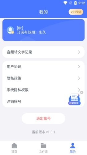 录音转文字通会员解锁版