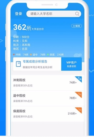 高考志愿手册app软件截图2