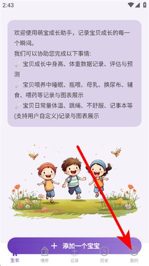 萌宝成长助手怎么登录配图1