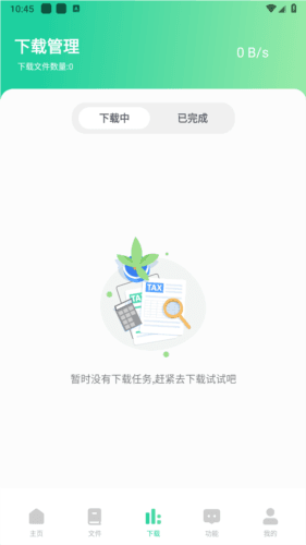 薄荷下载器软件图片3