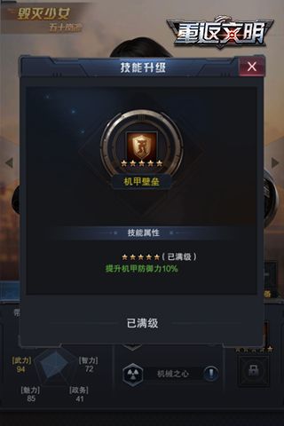 AI少女 《重返文明》新英雄五十岚凛 重返文明3