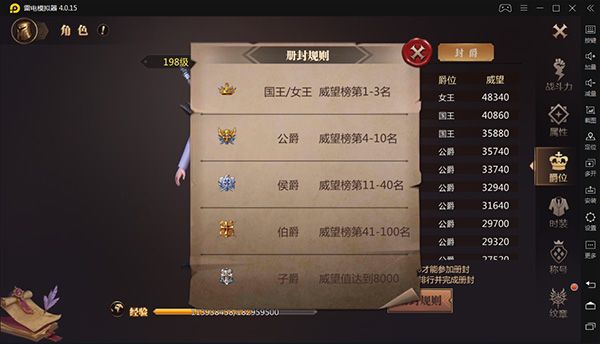 威望与爵位册封玩法攻略配图4