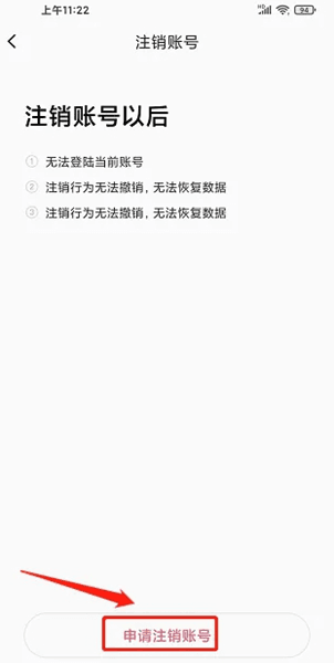 怎么注销账号配图4