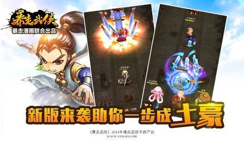 暴走武侠新版