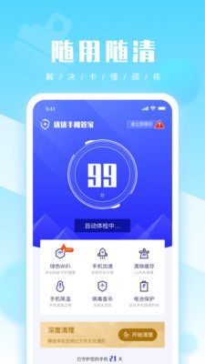 优优手机管家app图片
