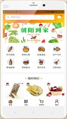 朝阳到家app图片1