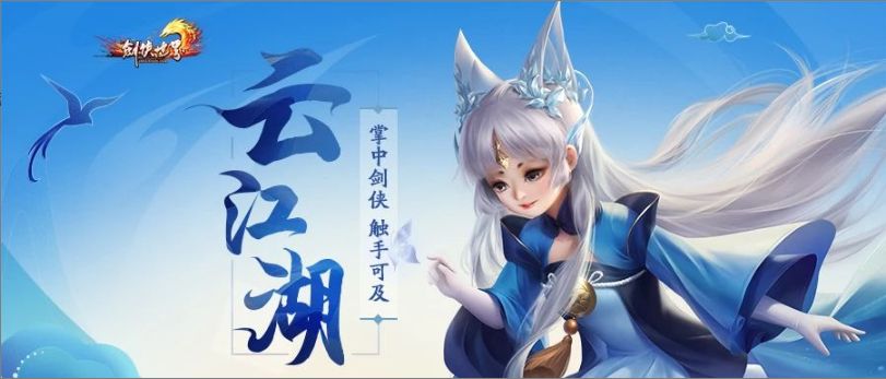 云游戏模式来袭 《剑侠世界》开年资料片惊喜预告 云游戏模式来袭 《剑侠世界》开年资料片惊喜预告