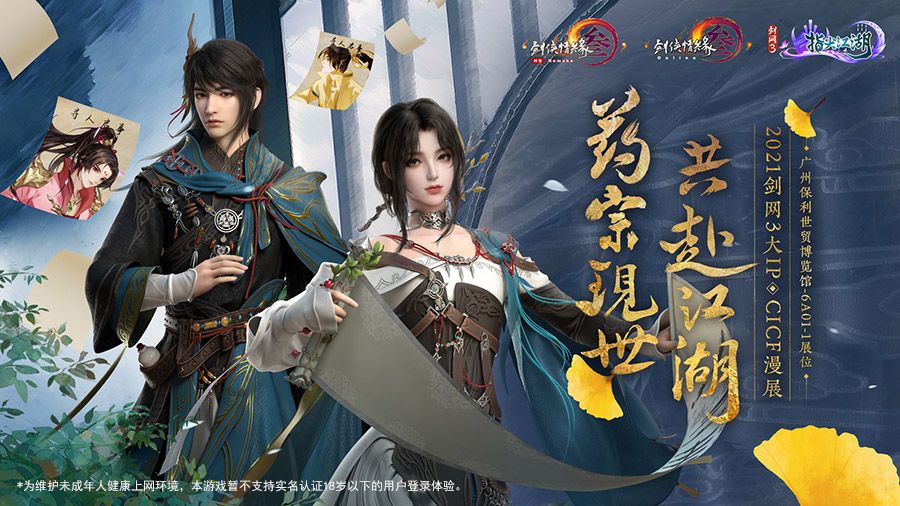先睹为快!《剑网3》怀旧服全新版本内容前瞻 先睹为快!《剑网3》怀旧服全新版本内容前瞻