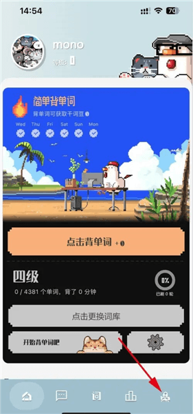 干词英语app设置答错自动加入生词本配图1