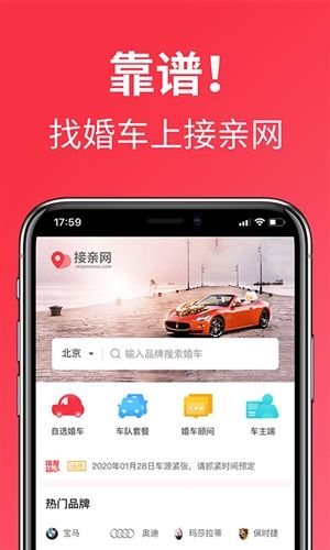接亲网婚车41