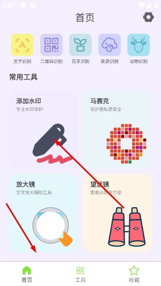 智拍速扫app怎么添加水印配图1