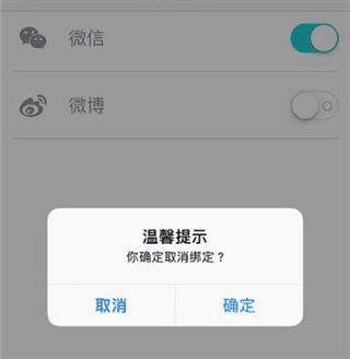 如何添加绑定选项以及取消绑定配图3