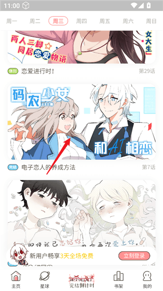 怎么加入书架配图3