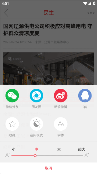 掌上辽源app截图3