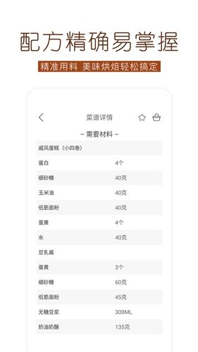 烘焙食谱app