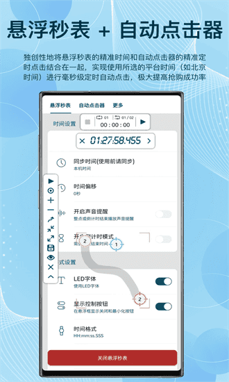 屏幕悬浮秒表免费软件宣传图