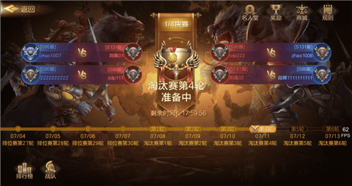 魔法门之英雄无敌王朝淘汰赛界面截图