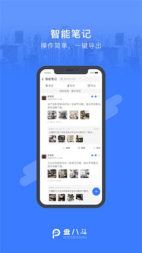 盘八斗安卓版下载_盘八斗app下载 v2.10.0安卓版
