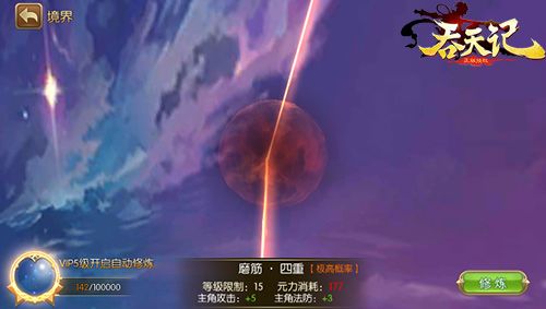 吞天记3