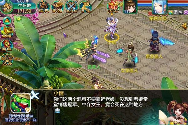 梦想世界游戏截图2