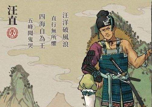 江南百景图汪直图片