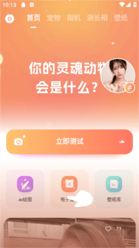 变脸相机怎么用配图1