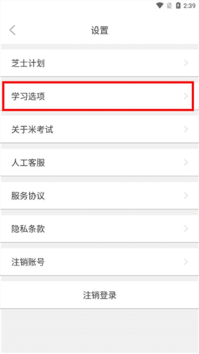 计算机二级米考试APP6