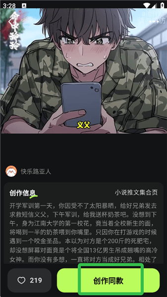 如何创作小说推文视频配图4