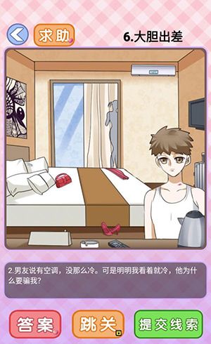 你有问题第6关怎么过