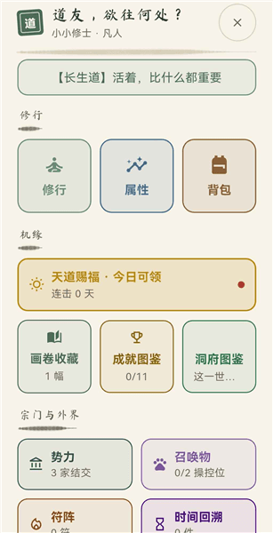 游戏特色配图1