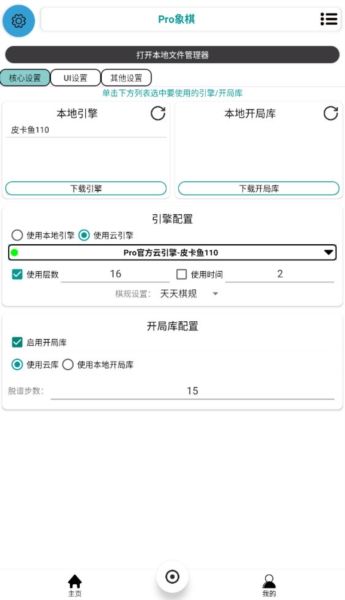 Pro象棋4