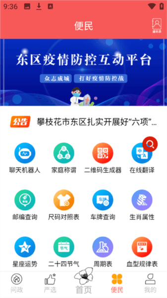 幸福东区APP应用介绍8