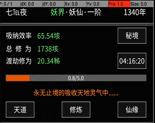 修真无止境图片