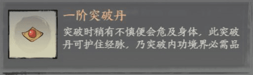 《千古江湖梦》丹药使用攻略 千古江湖梦丹药炼制方法介绍5