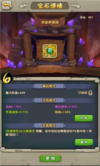 宝石攻略配图4