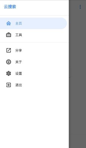 云搜索app优势