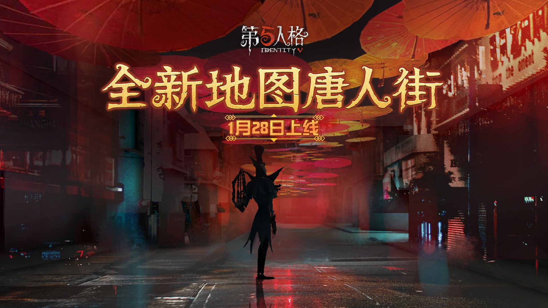 无人可说的悲凉 《第五人格》新地图唐人街正式来袭 无人可说的悲凉 《第五人格》新地图唐人街正式来袭