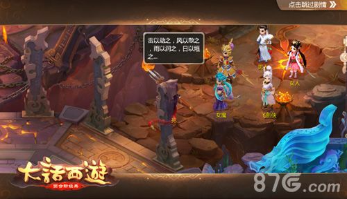 大话西游游戏截图01