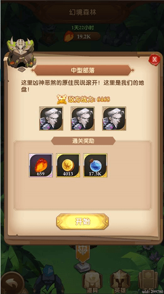 幻境森林攻略配图3