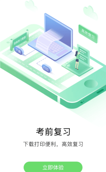 培典学习管家app截图1