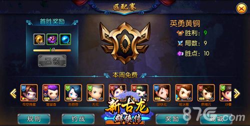 新古龙群侠传安卓测试游戏截图5