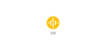 近拍软件宣传图2