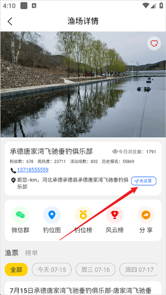 怎么找钓场配图4