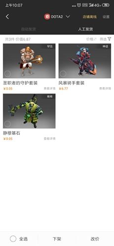怎么出售配图3