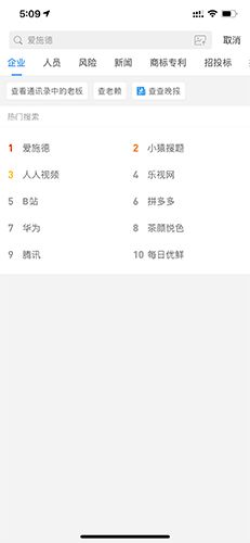 企查查怎么查电话1