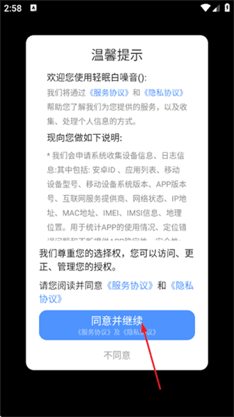 轻眠白噪音怎么登录配图1