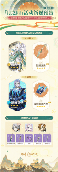 活动祈愿第二期配图2