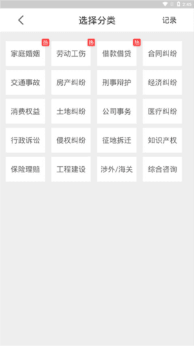 律师侠法律咨询app5